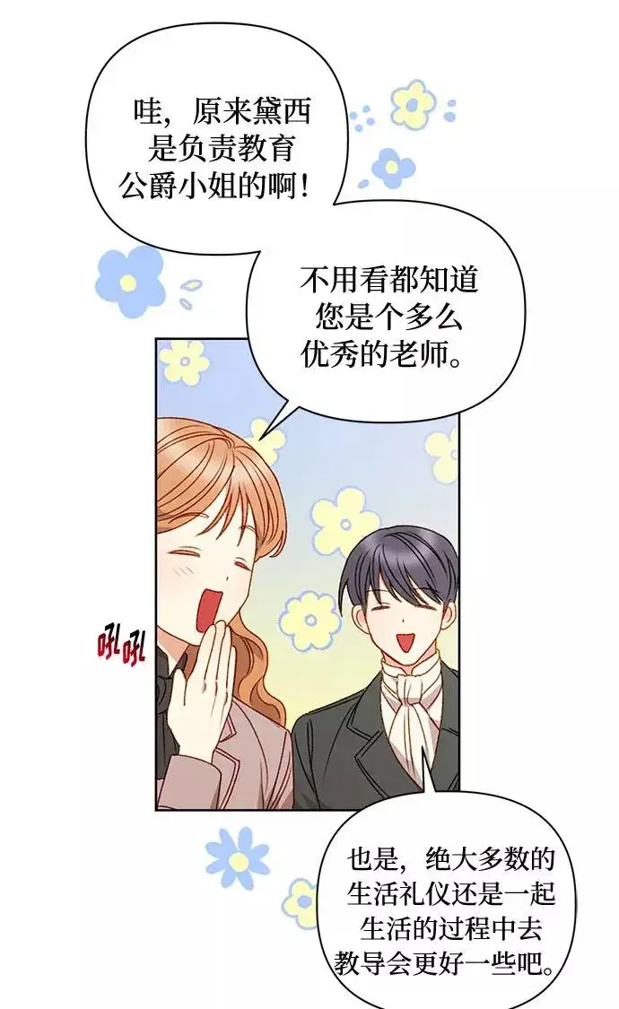 《幕后女主要让我当后妈》第51话图51