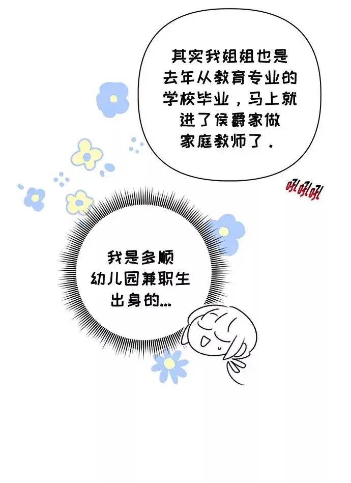 《幕后女主要让我当后妈》第51话图53