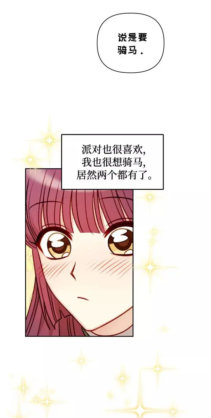 《幕后女主要让我当后妈》第51话图6