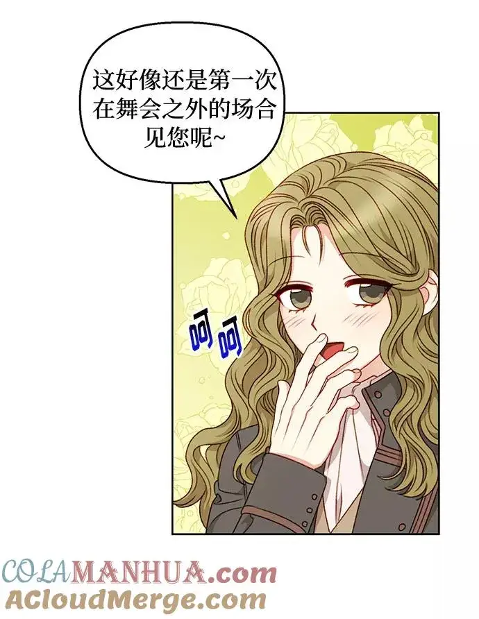 漫画《幕后女主要让我当后妈》第52话第19张图