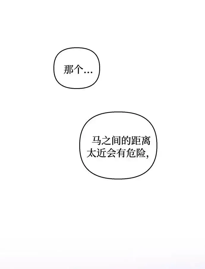 漫画《幕后女主要让我当后妈》第52话第20张图