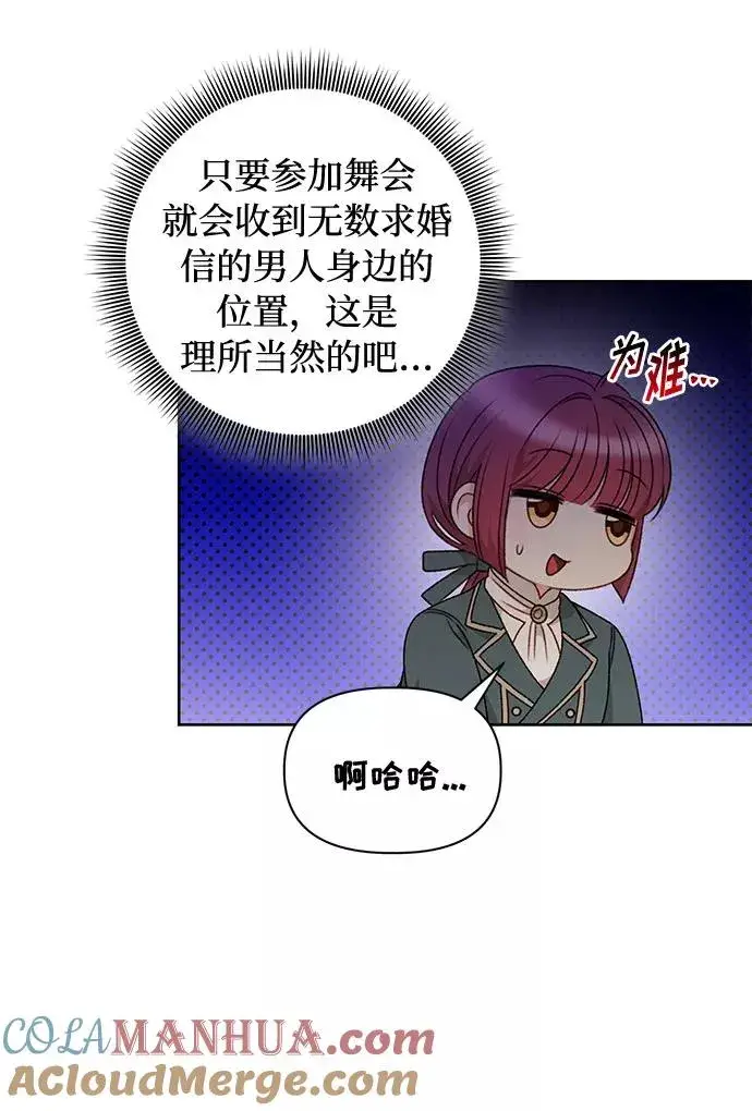 漫画《幕后女主要让我当后妈》第52话第25张图