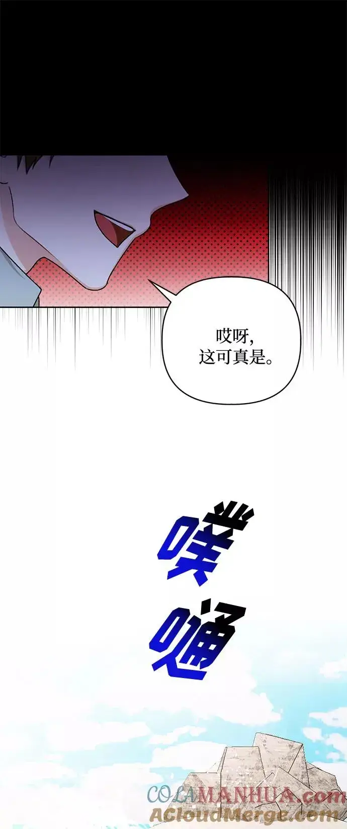 漫画《幕后女主要让我当后妈》第52话第37张图