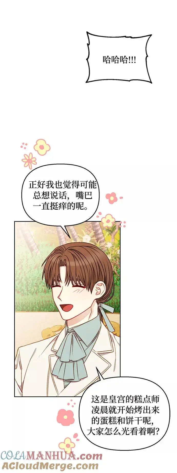 漫画《幕后女主要让我当后妈》第52话第4张图