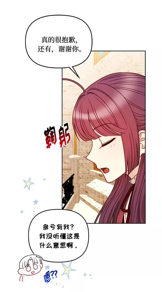 漫画《幕后女主要让我当后妈》第53话第17张图