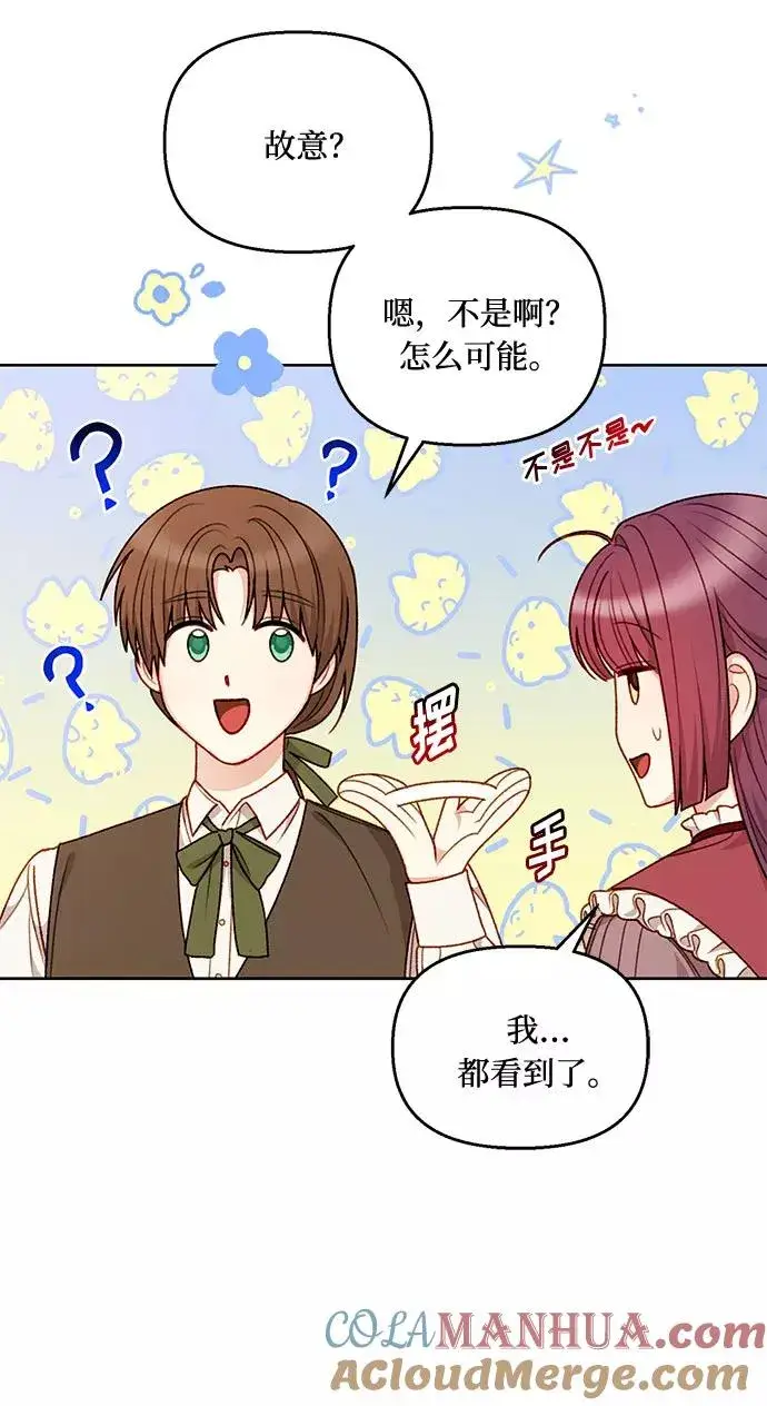 漫画《幕后女主要让我当后妈》第53话第19张图
