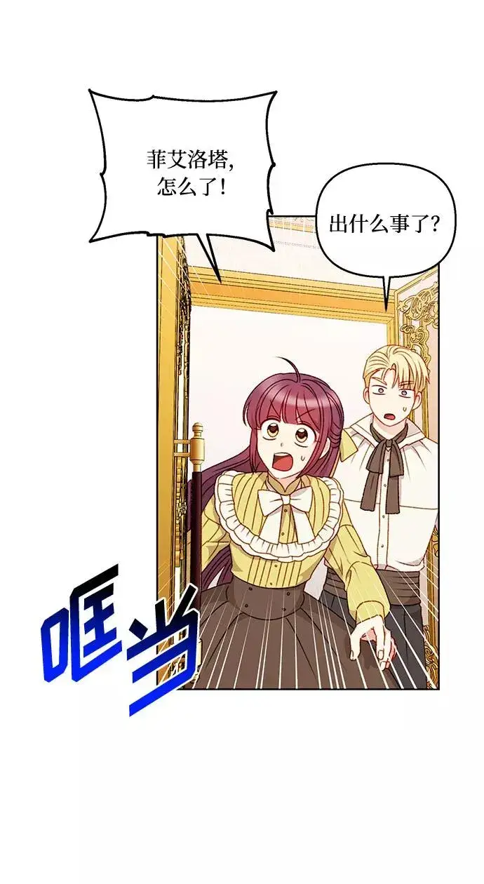 漫画《幕后女主要让我当后妈》第53话第26张图