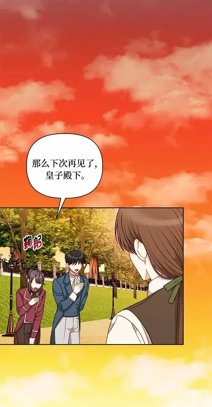 漫画《幕后女主要让我当后妈》第53话第3张图