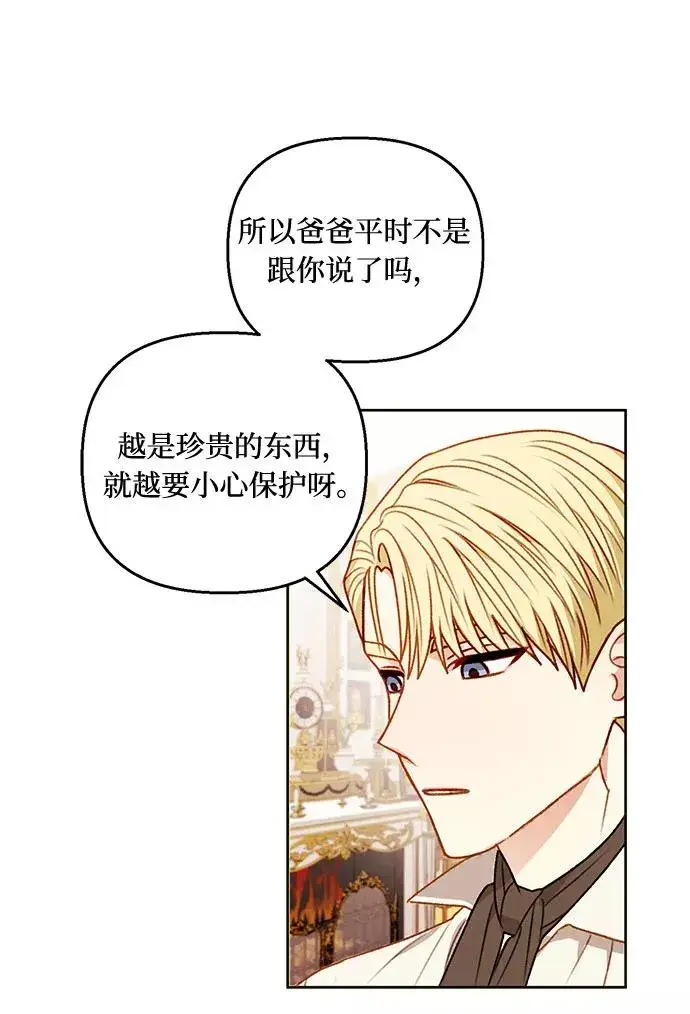 漫画《幕后女主要让我当后妈》第53话第33张图