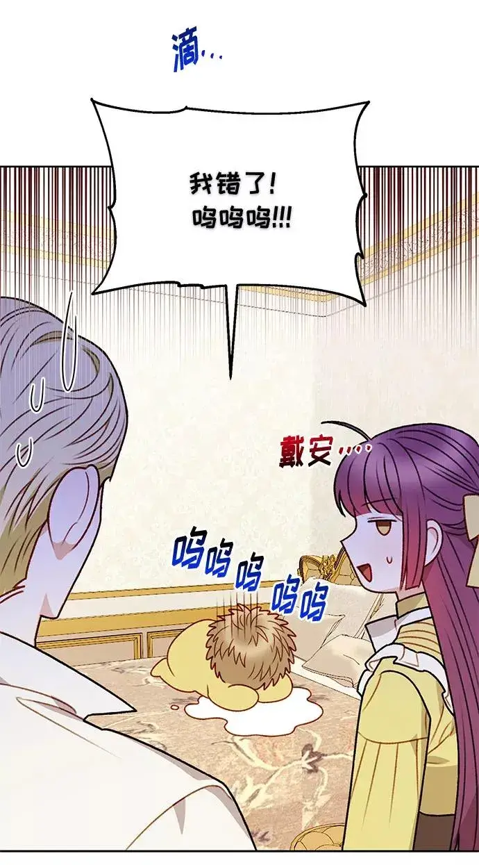 漫画《幕后女主要让我当后妈》第53话第35张图