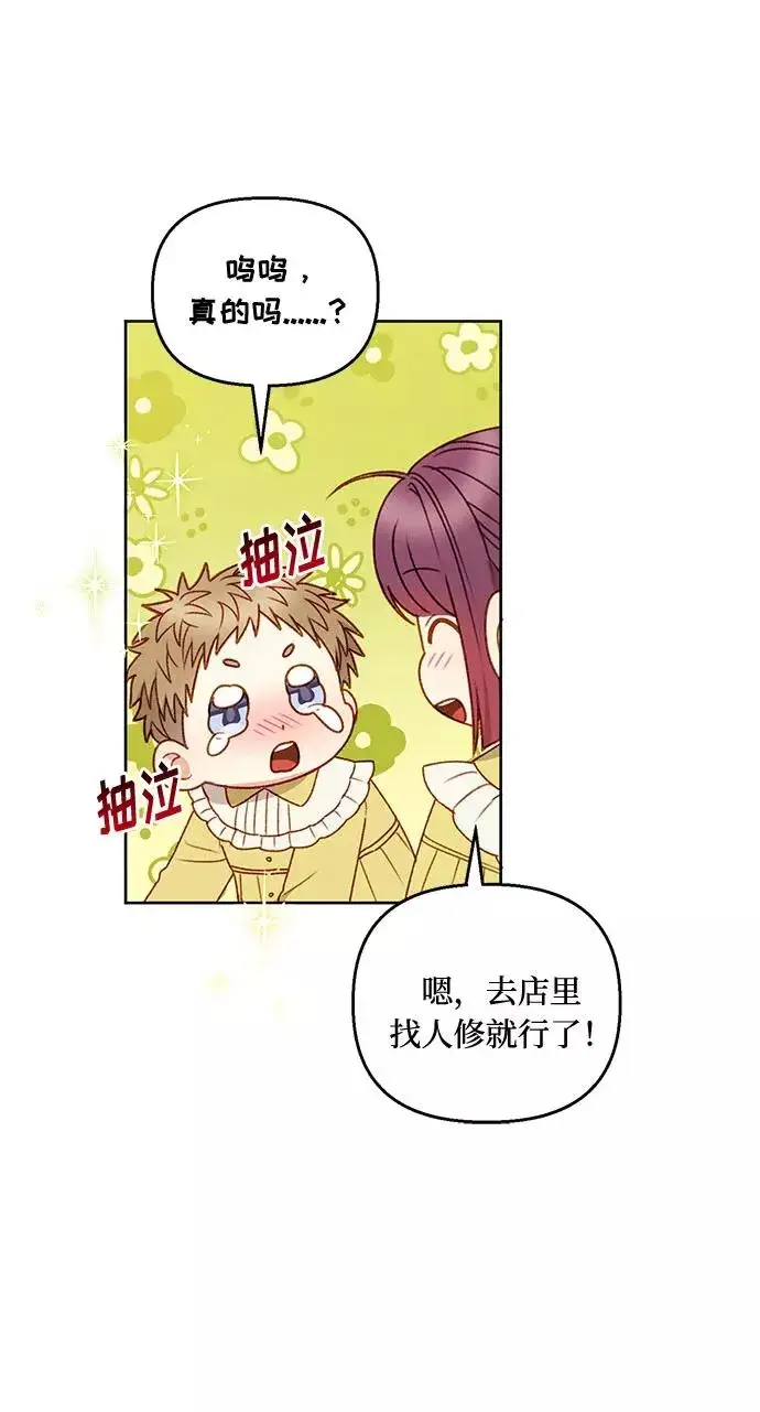 漫画《幕后女主要让我当后妈》第53话第38张图