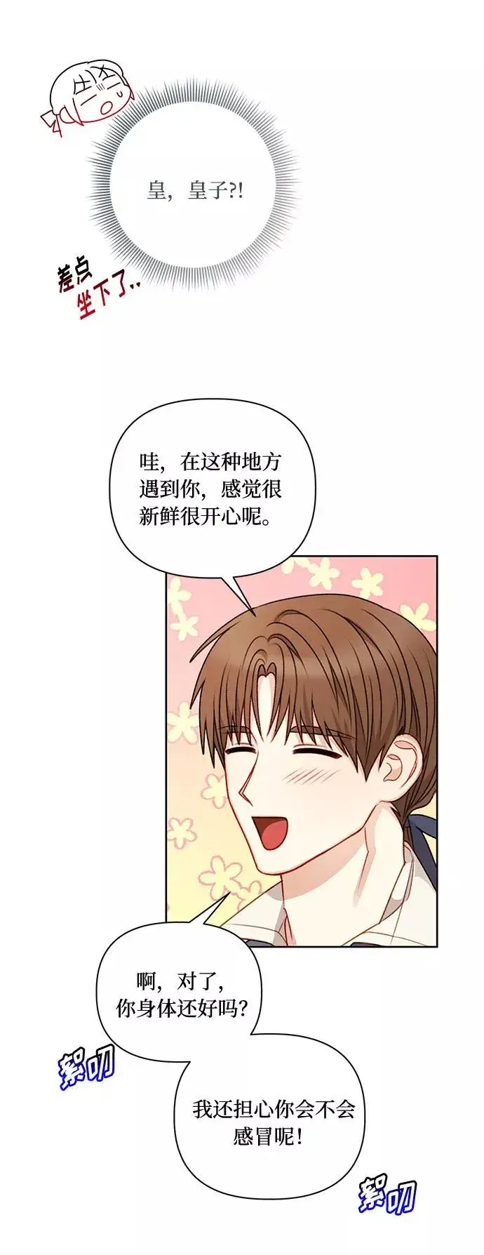 漫画《幕后女主要让我当后妈》第53话第51张图