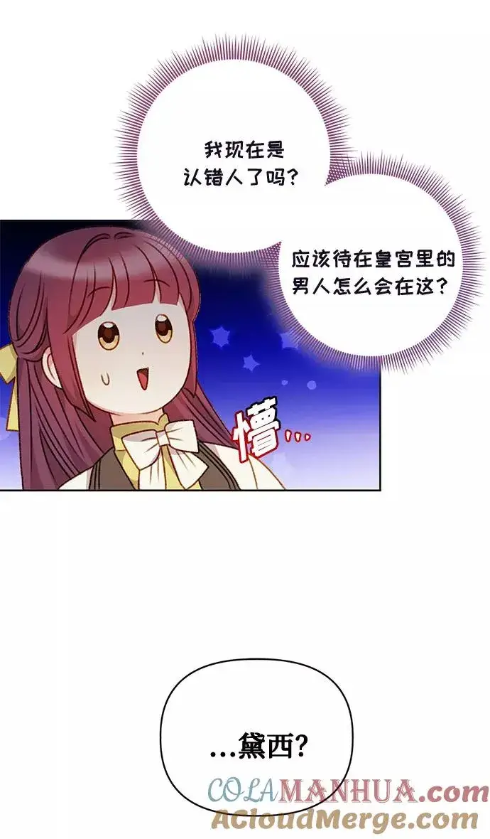 漫画《幕后女主要让我当后妈》第53话第52张图