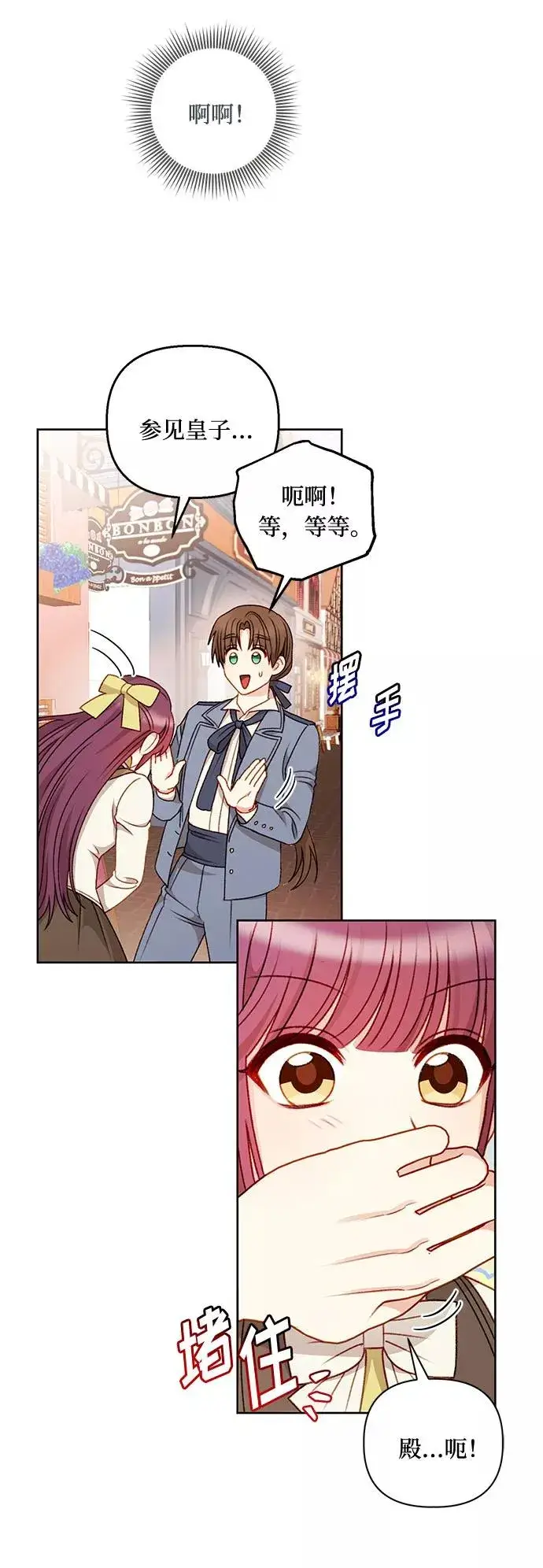 漫画《幕后女主要让我当后妈》第53话第53张图