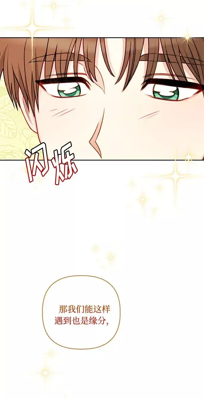 漫画《幕后女主要让我当后妈》第53话第60张图