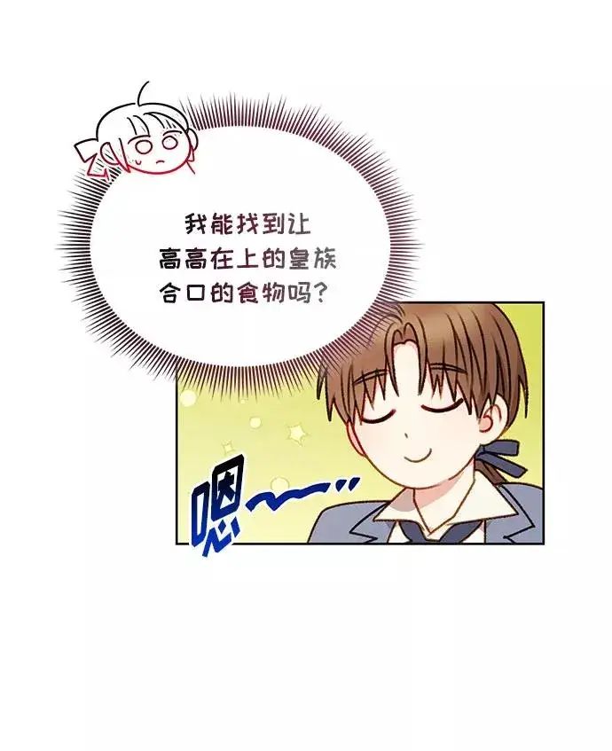 《幕后女主要让我当后妈》第54话图11