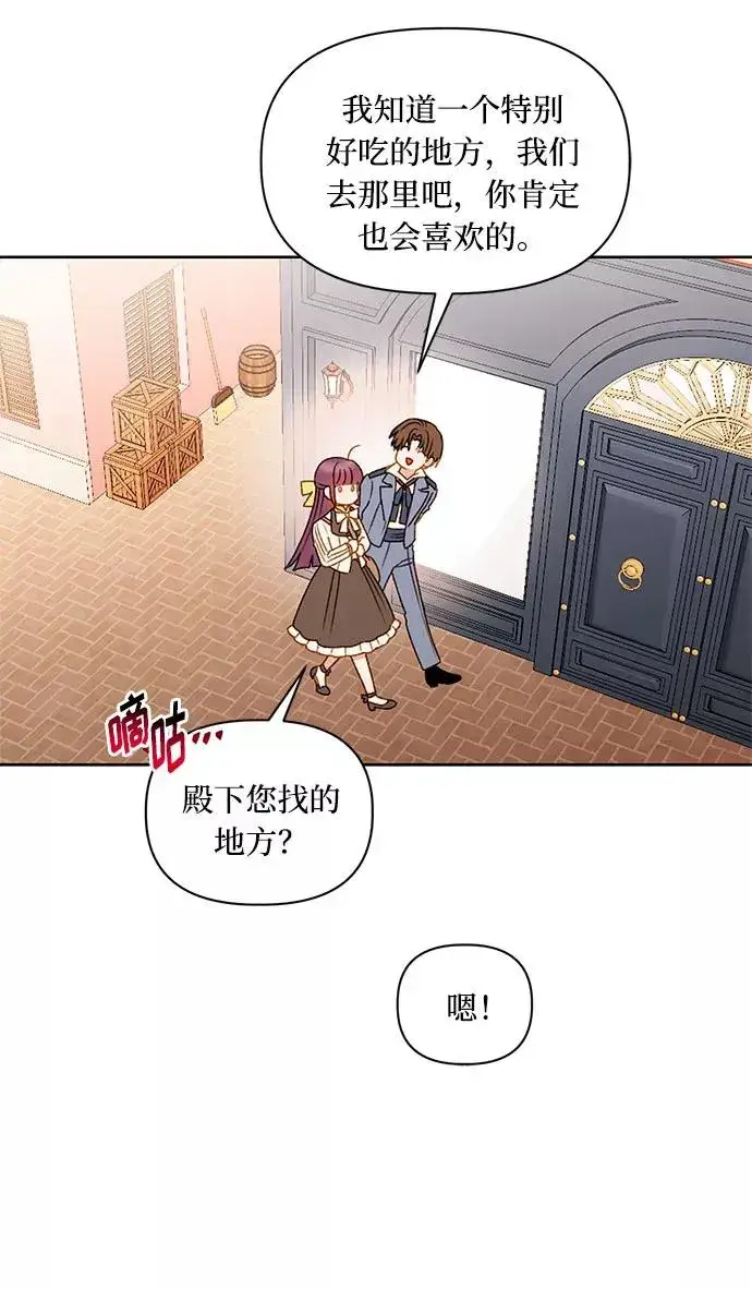 《幕后女主要让我当后妈》第54话图12