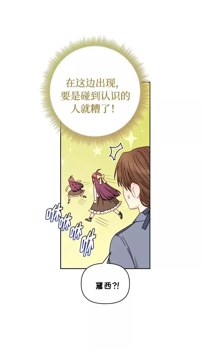 《幕后女主要让我当后妈》第54话图18