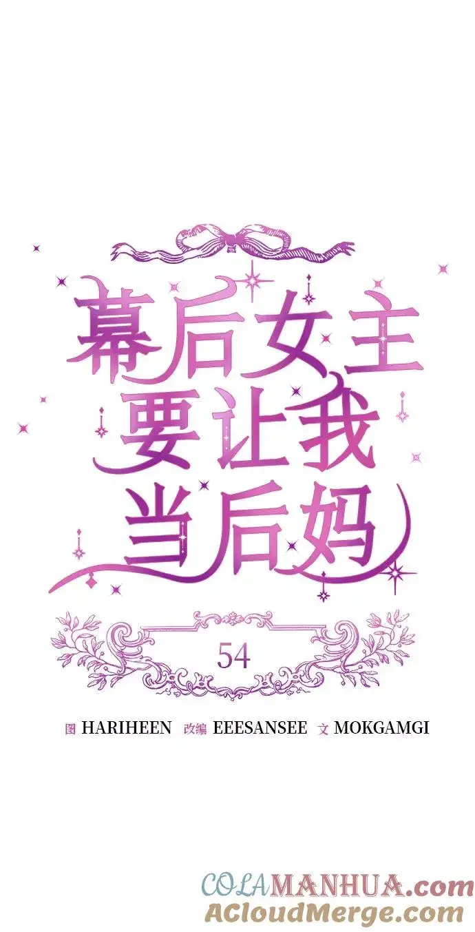 《幕后女主要让我当后妈》第54话图22