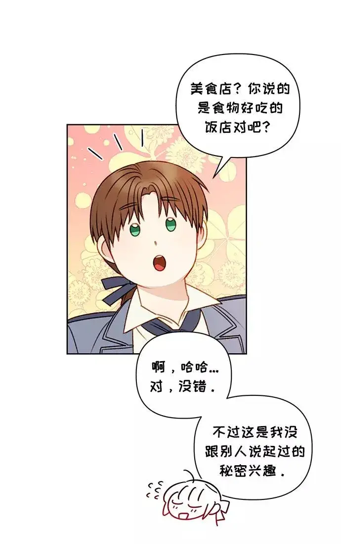 《幕后女主要让我当后妈》第54话图26