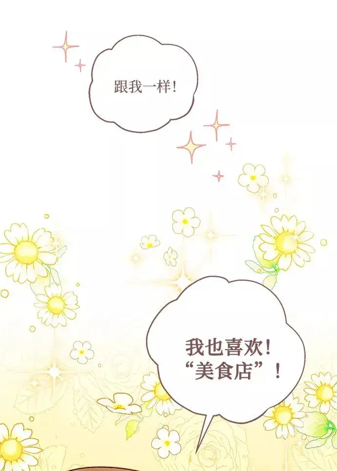 《幕后女主要让我当后妈》第54话图27