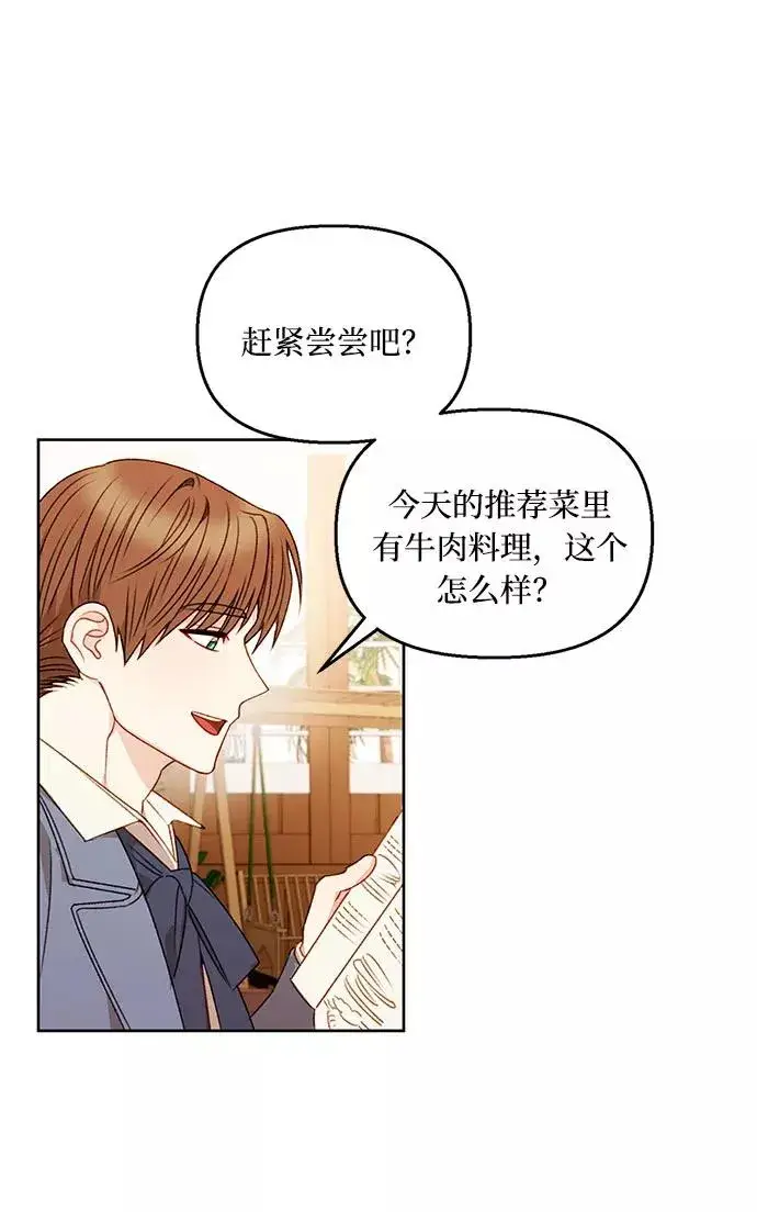 《幕后女主要让我当后妈》第54话图30