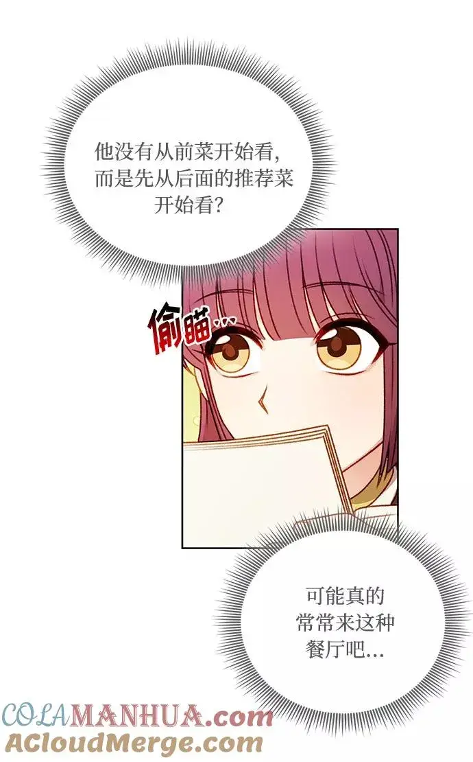 《幕后女主要让我当后妈》第54话图31