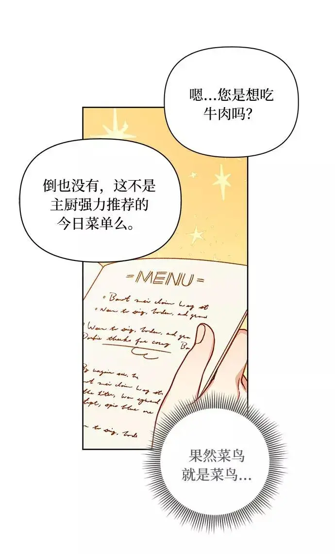 《幕后女主要让我当后妈》第54话图32