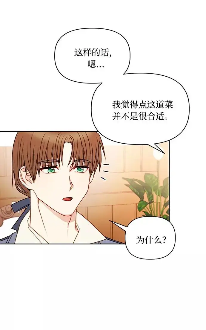 《幕后女主要让我当后妈》第54话图33
