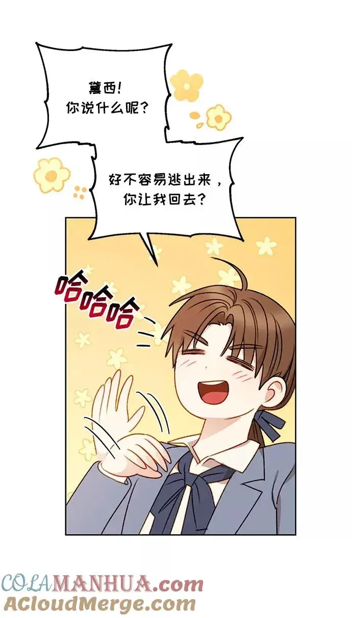 《幕后女主要让我当后妈》第54话图4