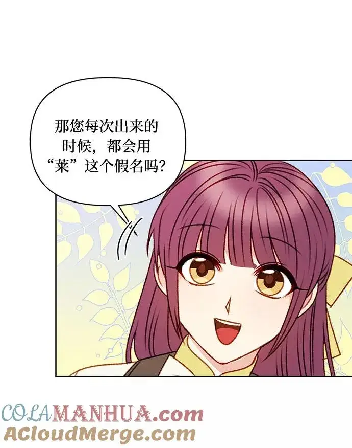 《幕后女主要让我当后妈》第54话图46
