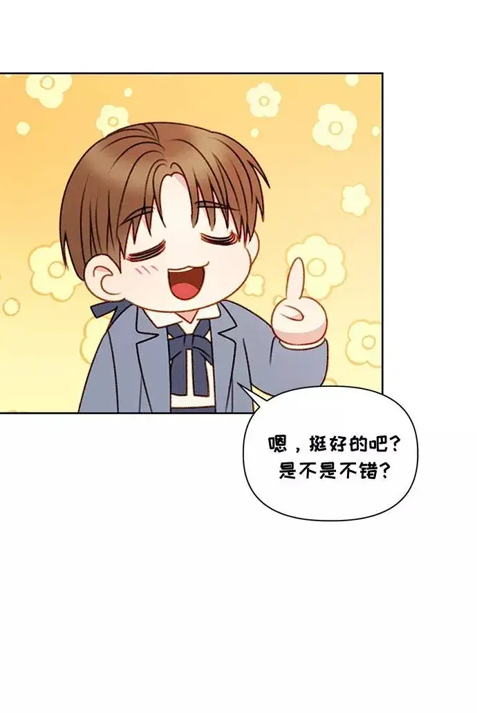 《幕后女主要让我当后妈》第54话图47