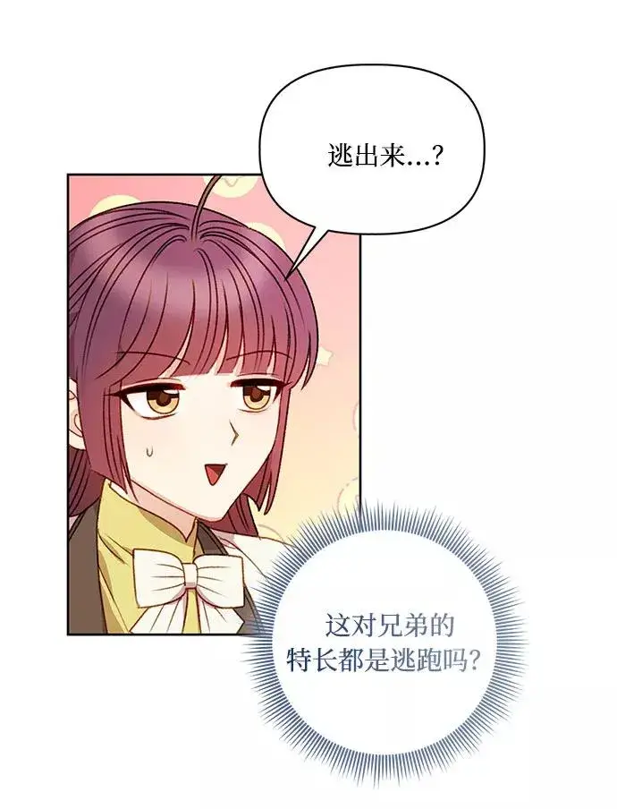 《幕后女主要让我当后妈》第54话图5
