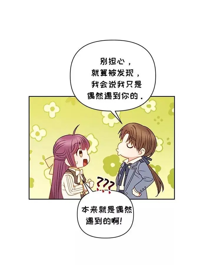《幕后女主要让我当后妈》第54话图6