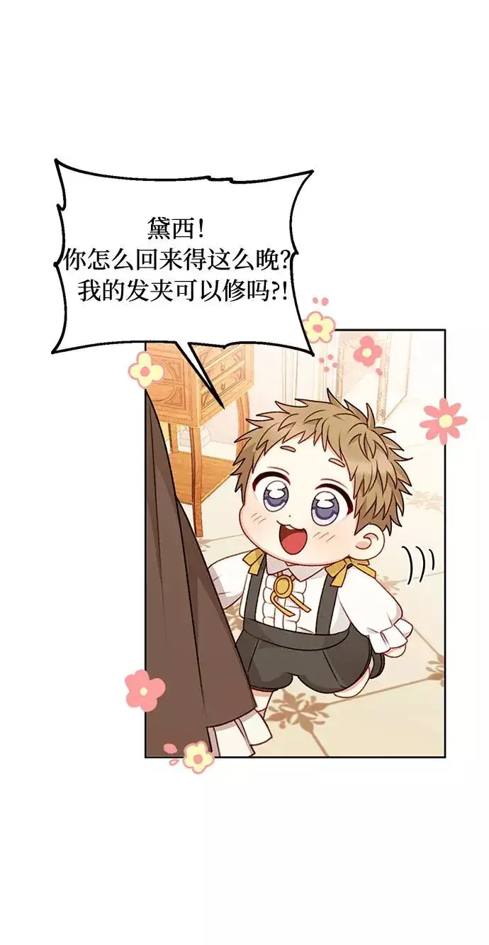 《幕后女主要让我当后妈》第55话图17