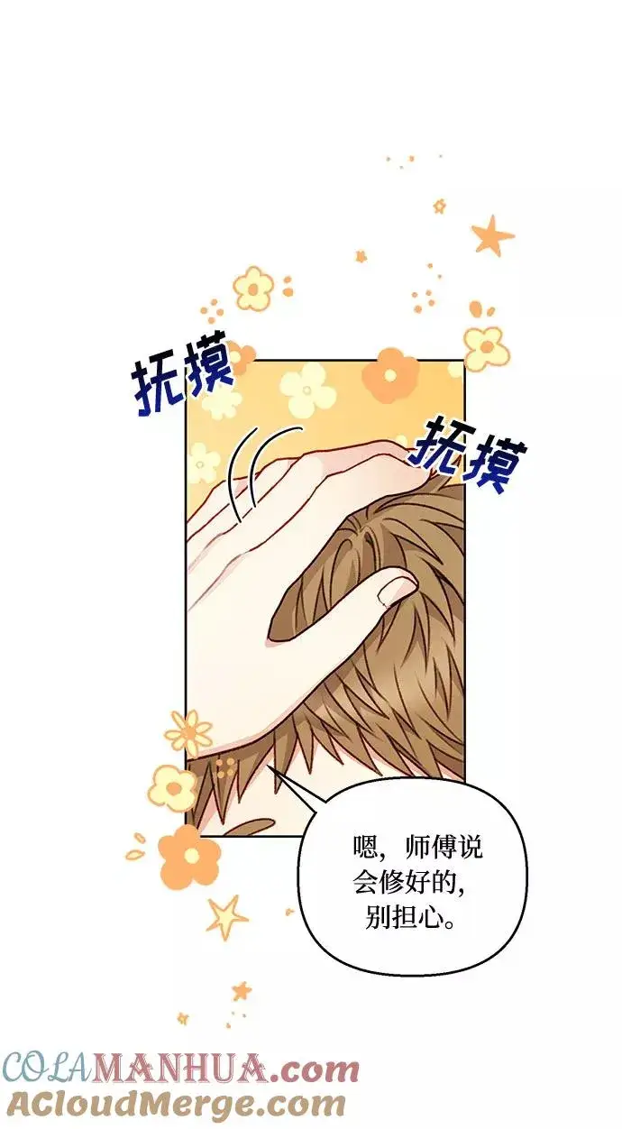 《幕后女主要让我当后妈》第55话图19
