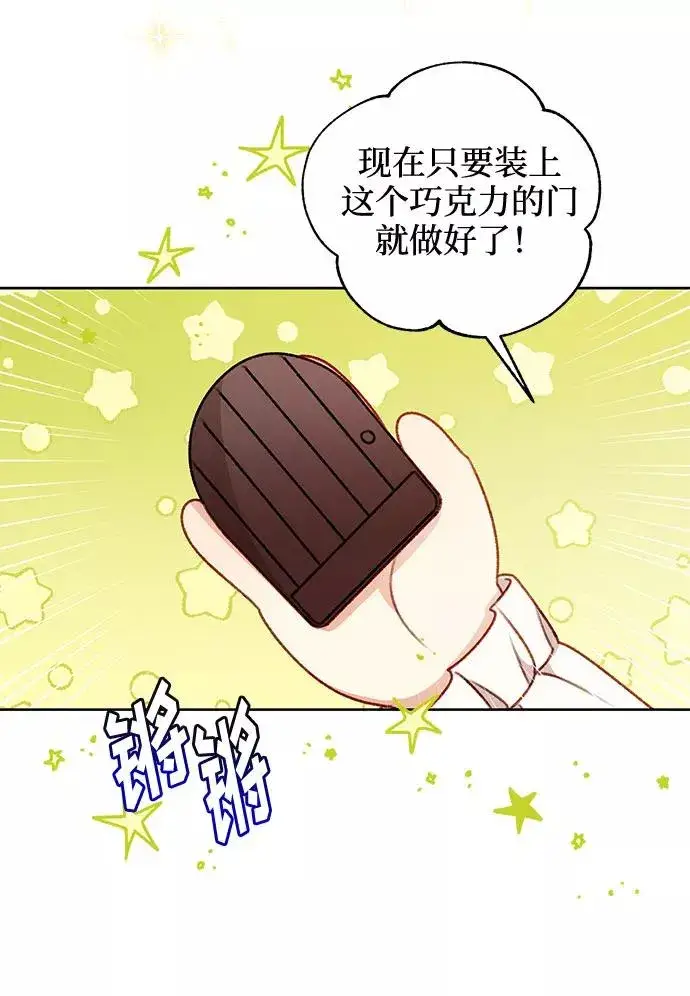 《幕后女主要让我当后妈》第55话图26