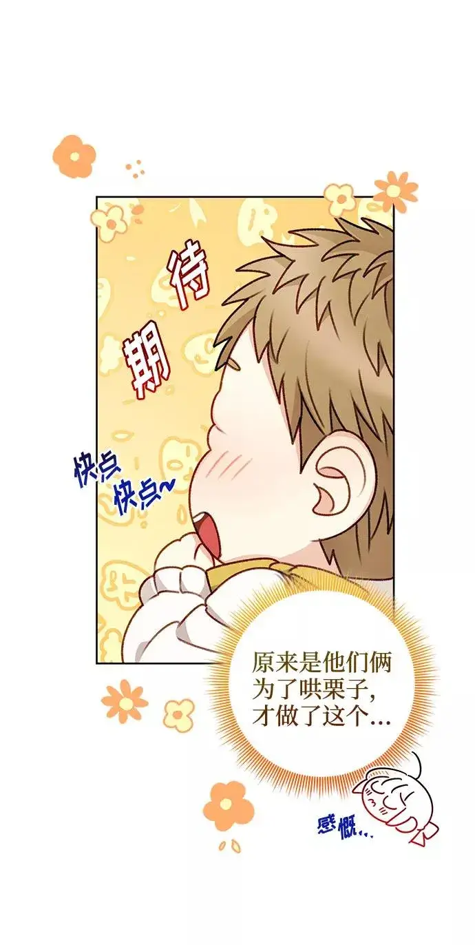 《幕后女主要让我当后妈》第55话图29