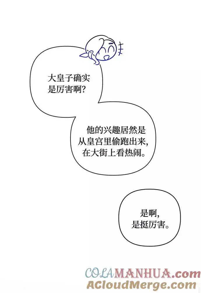《幕后女主要让我当后妈》第55话图43
