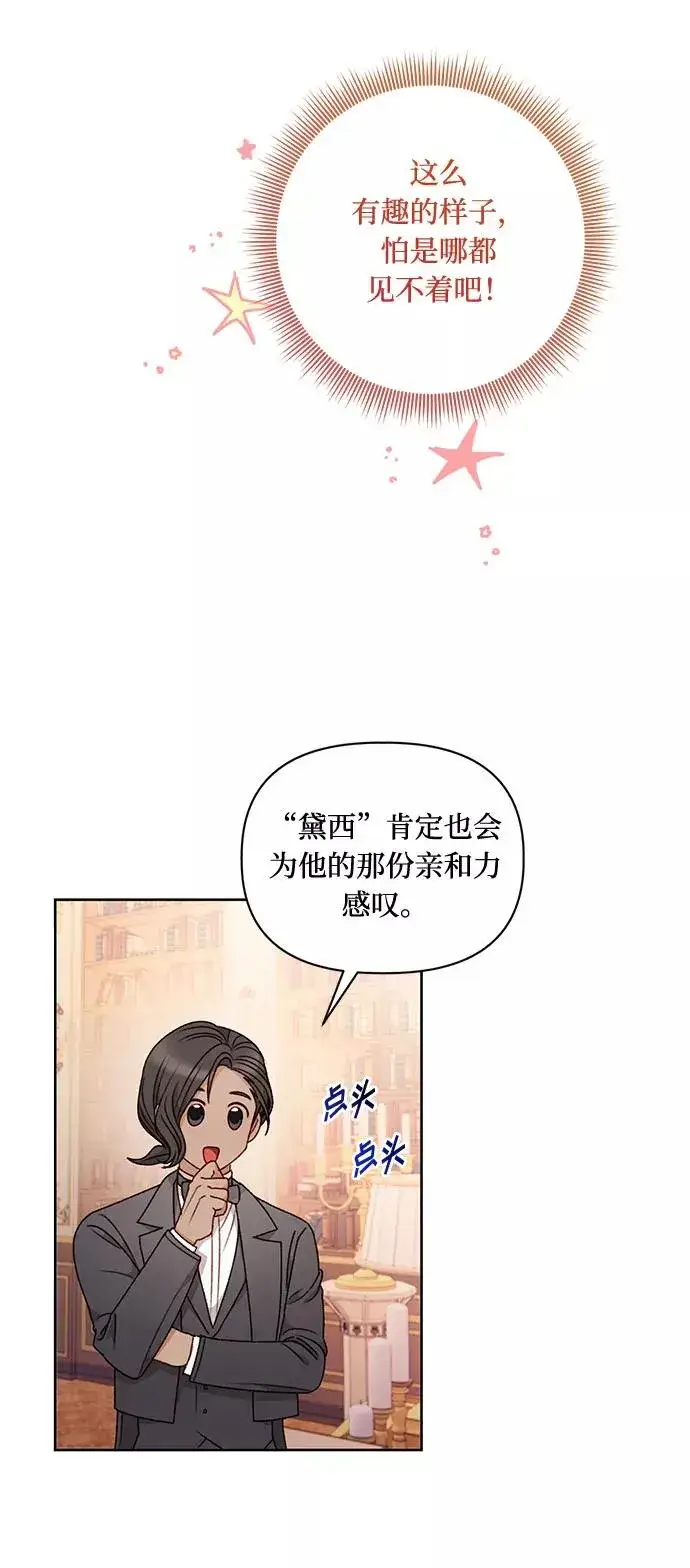 《幕后女主要让我当后妈》第55话图45
