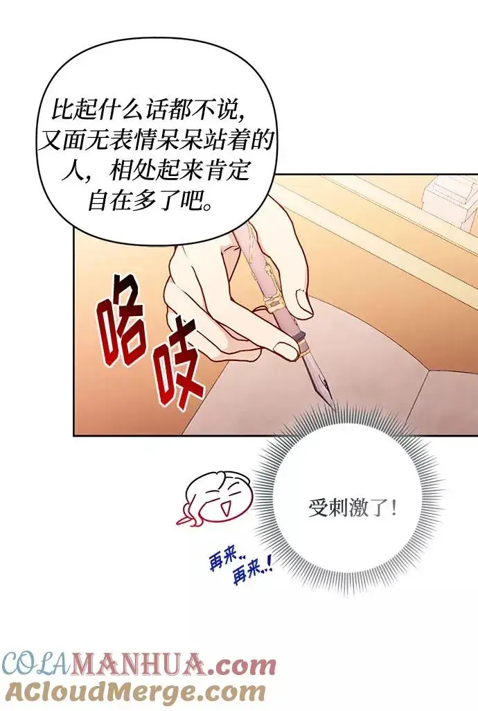 《幕后女主要让我当后妈》第55话图46