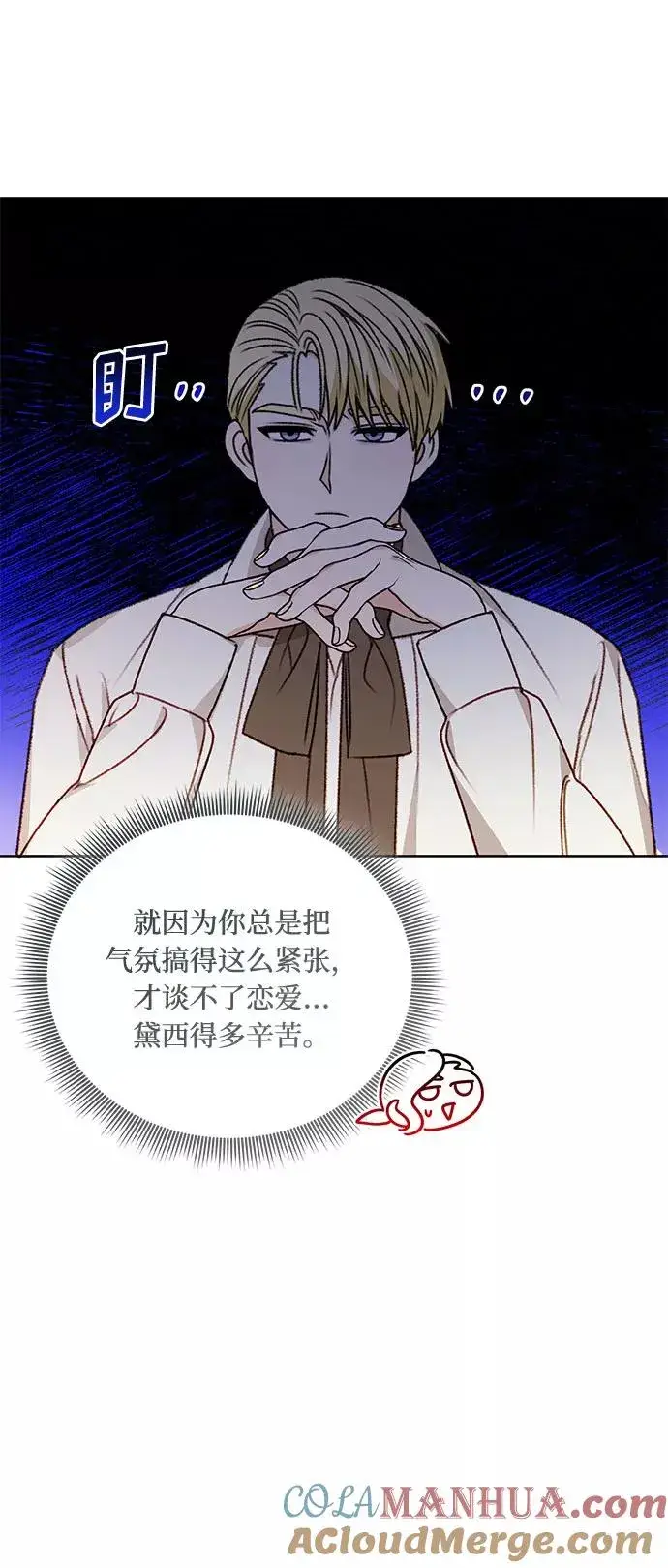 《幕后女主要让我当后妈》第55话图49