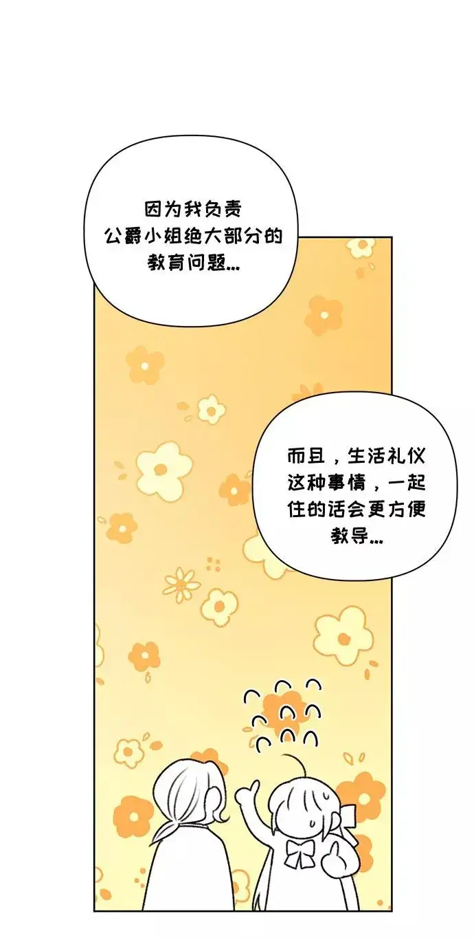 《幕后女主要让我当后妈》第55话图5