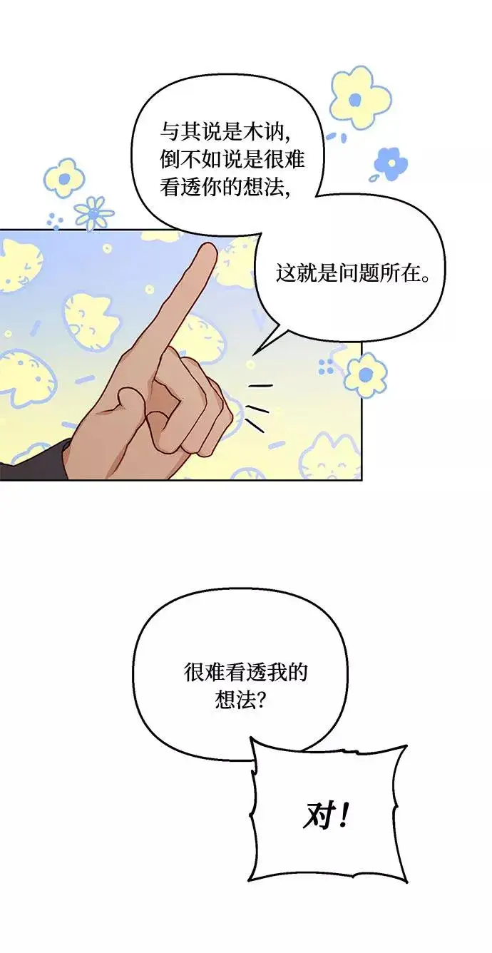 《幕后女主要让我当后妈》第55话图51