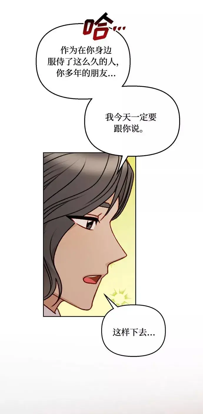 《幕后女主要让我当后妈》第55话图54