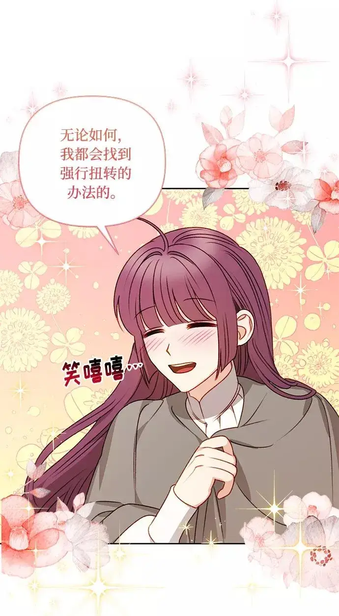 《幕后女主要让我当后妈》第56话（第一季最终话）图11