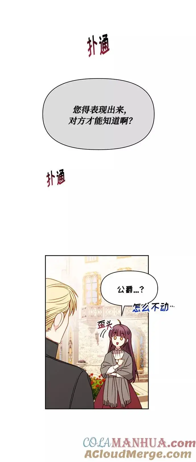 《幕后女主要让我当后妈》第56话（第一季最终话）图13