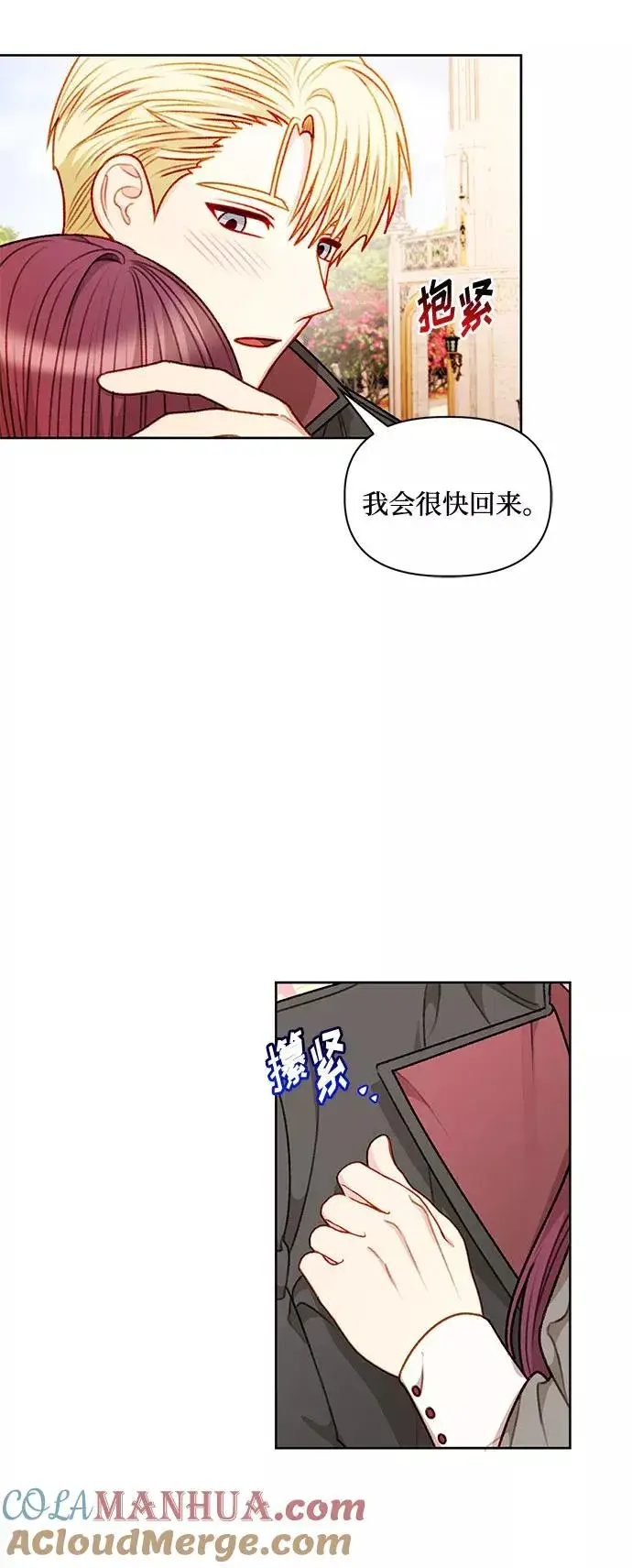 《幕后女主要让我当后妈》第56话（第一季最终话）图19