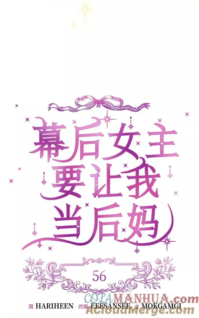 《幕后女主要让我当后妈》第56话（第一季最终话）图22
