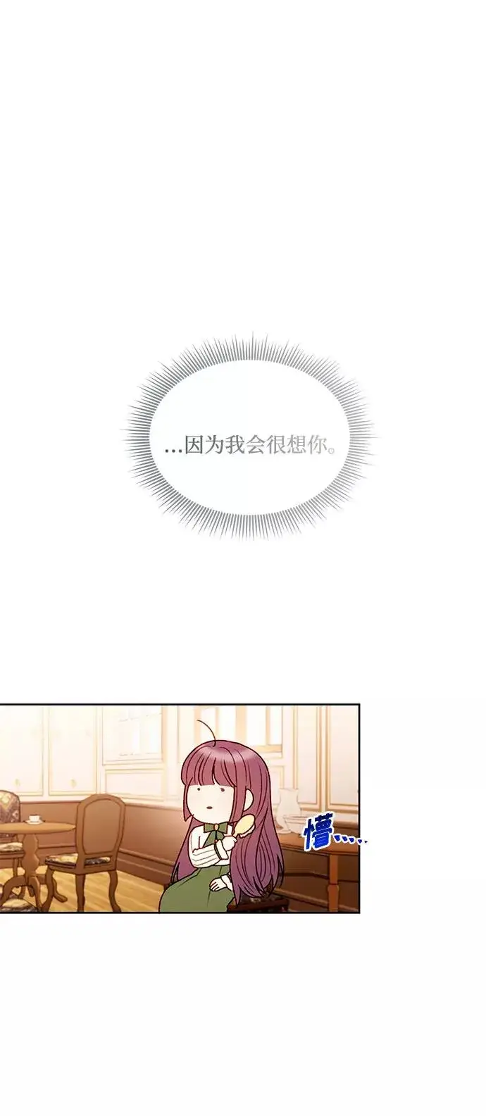 《幕后女主要让我当后妈》第56话（第一季最终话）图23